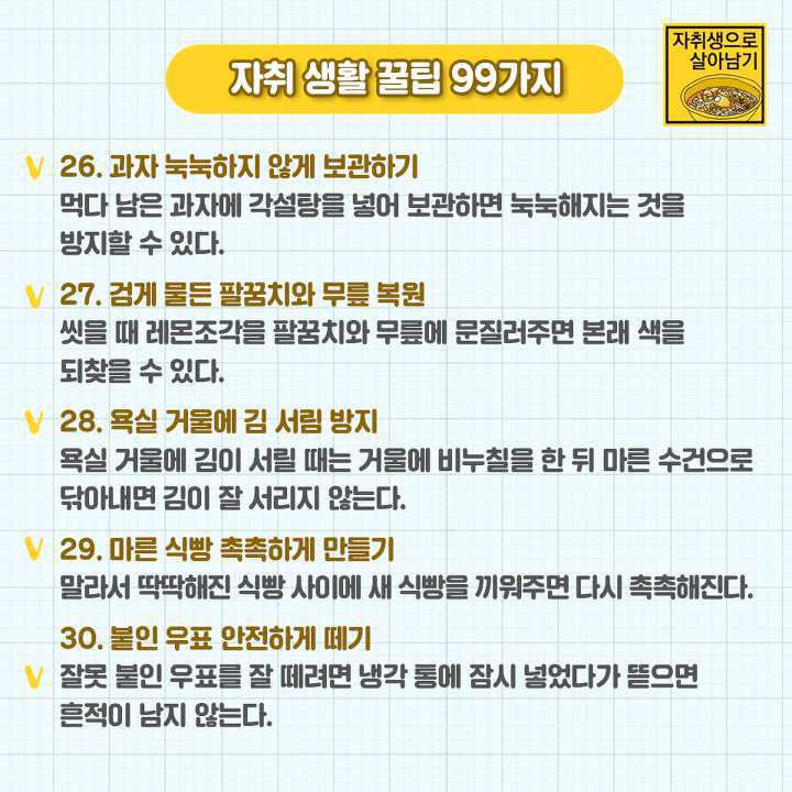 생활꿀팁 99+17가지.jpg | 인스티즈