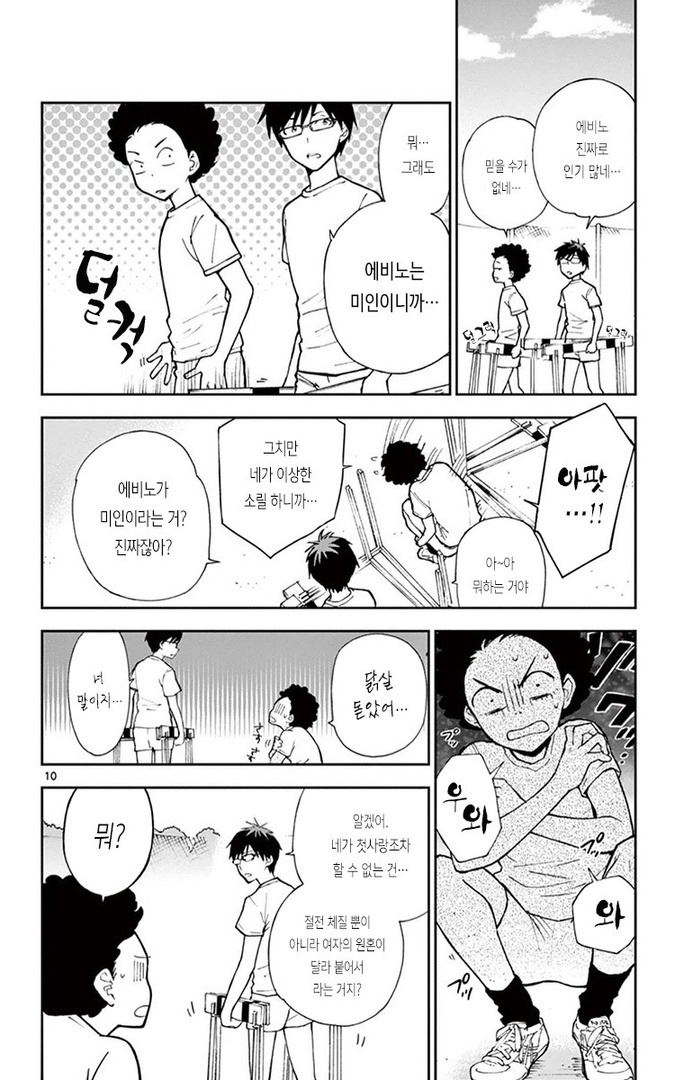 [만화추천] 첫사랑 좀비 | 인스티즈