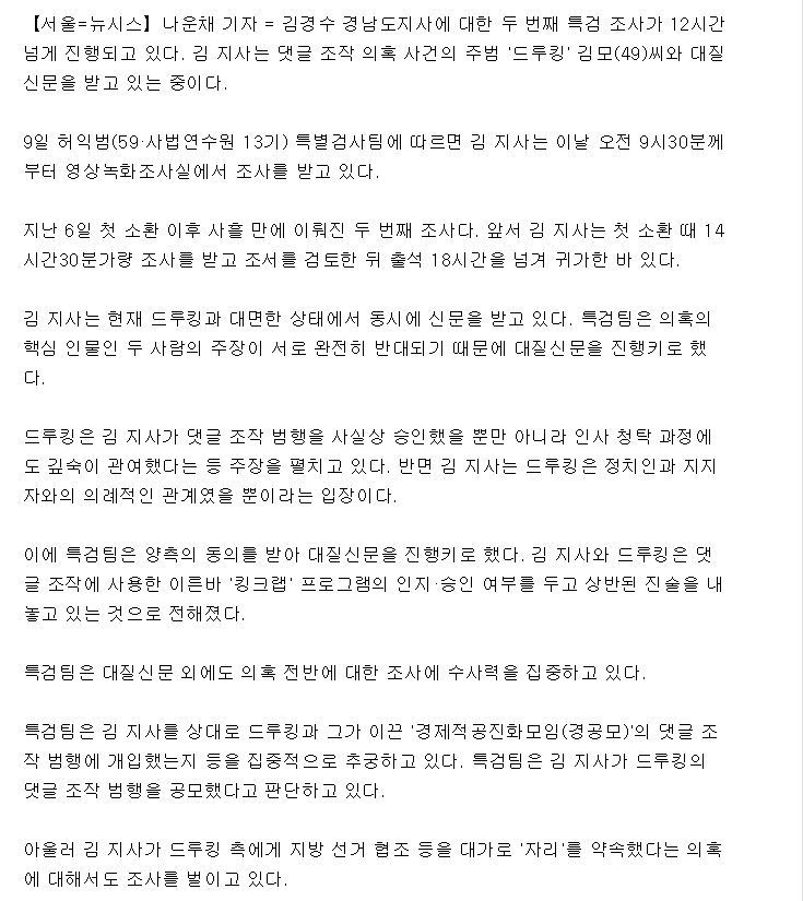 김경수 두번째 특검 조사 12시간째 진행중.gisa | 인스티즈