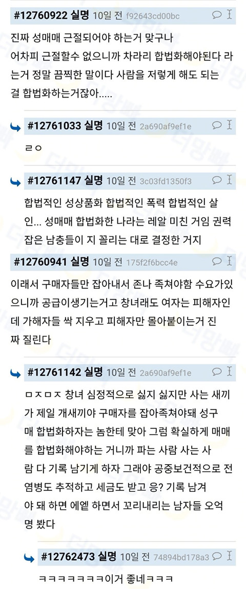 성매매여성의 인권이 여성인권현실상을 보여준다(노르딕모델의 필요성) | 인스티즈