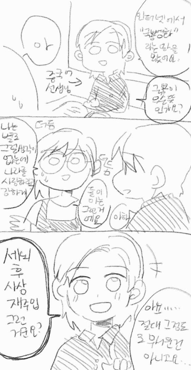 중국에서 생활하는 만화 | 인스티즈