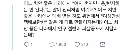치안좋은 대한민국 | 인스티즈