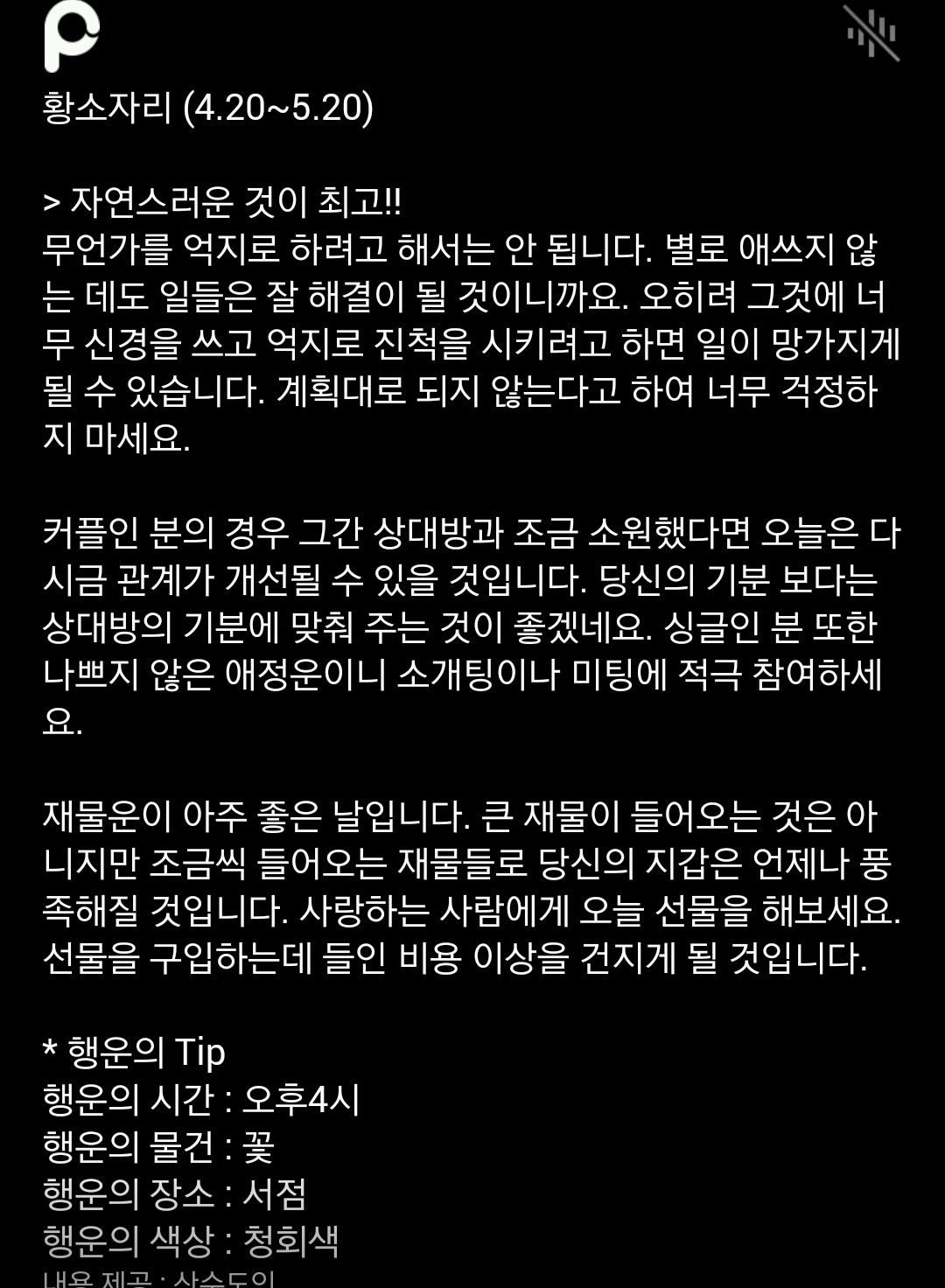 미리 보는 12월 4일 산수도인 별자리 운세 | 인스티즈