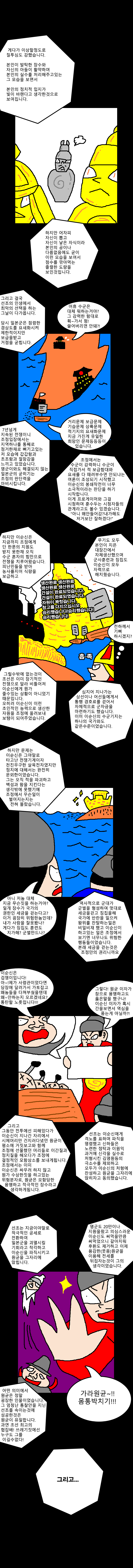 임진왜란 만화- 두얼굴의 선조 | 인스티즈