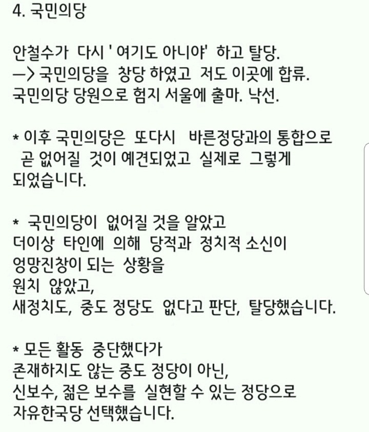 나는 정치철새가 아니에요.jpg | 인스티즈