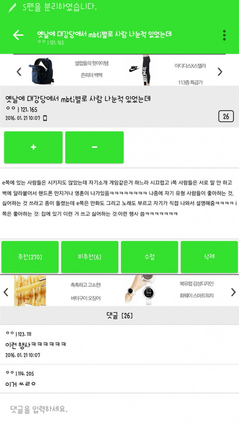 옛날에 대강당에서 mbti별로 사람 나눈적 있었는데.jpg | 인스티즈