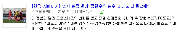 언론에 집중포화 맞고 있는 장현수.... | 인스티즈
