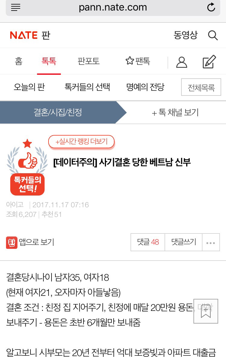 [데이터주의] 사기결혼 당한 베트남 신부 | 인스티즈