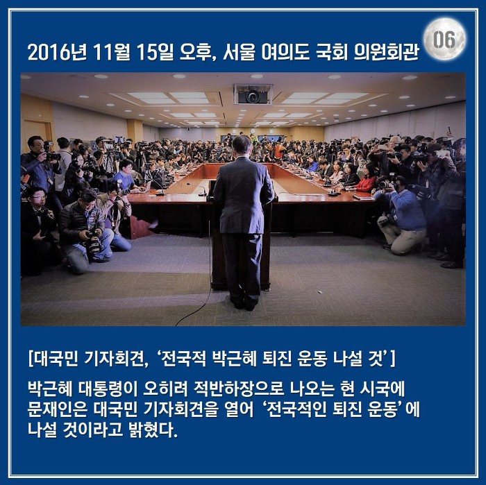 [박근혜탄핵가결1주년] 문재인 대통령의 2016년 겨울.jpg | 인스티즈