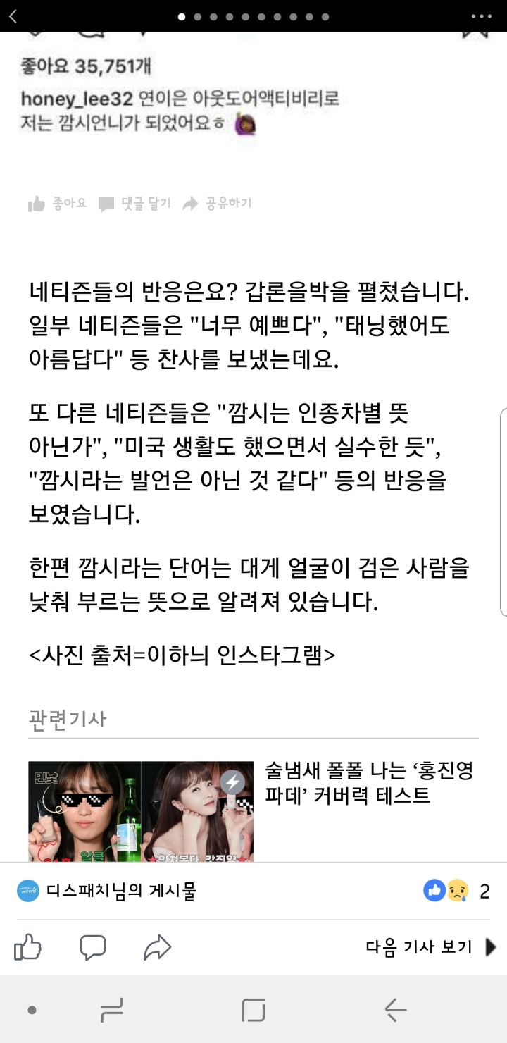흑인차별한 이하늬? .jpg | 인스티즈