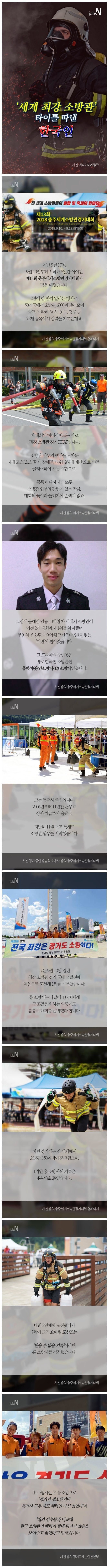 세계 최강 한국 소방관 | 인스티즈