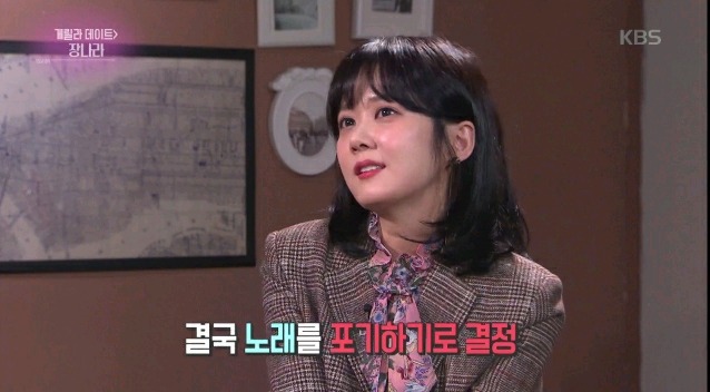 가수 그만둘려고 했다는 장나라 | 인스티즈