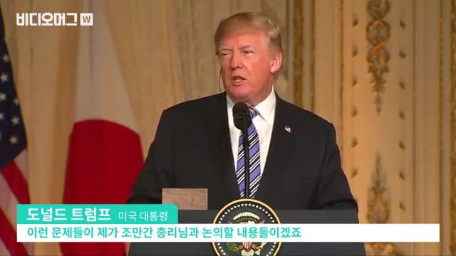 아베한테 왕쫑크 먹인 갓럼프 | 인스티즈
