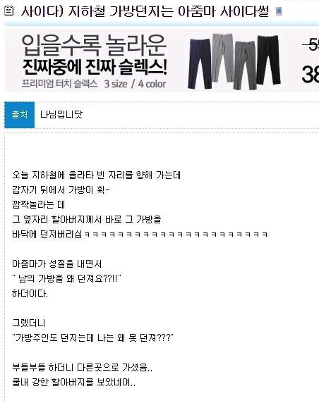 지하철에서 가방던지는 아줌마 사이다썰 | 인스티즈
