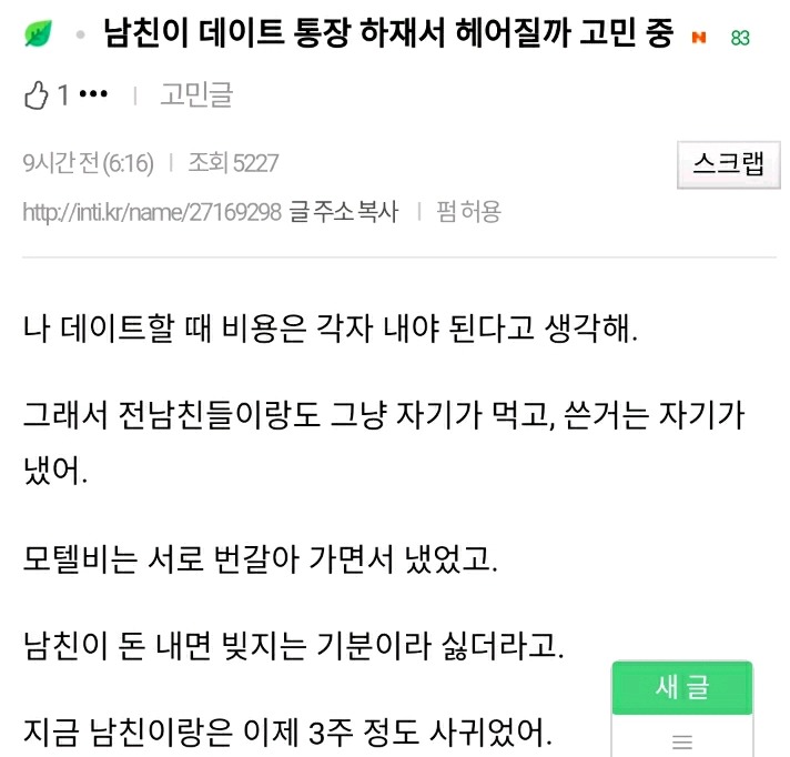 데이트 통장에 입금해줘 계산은 내가할께 | 인스티즈
