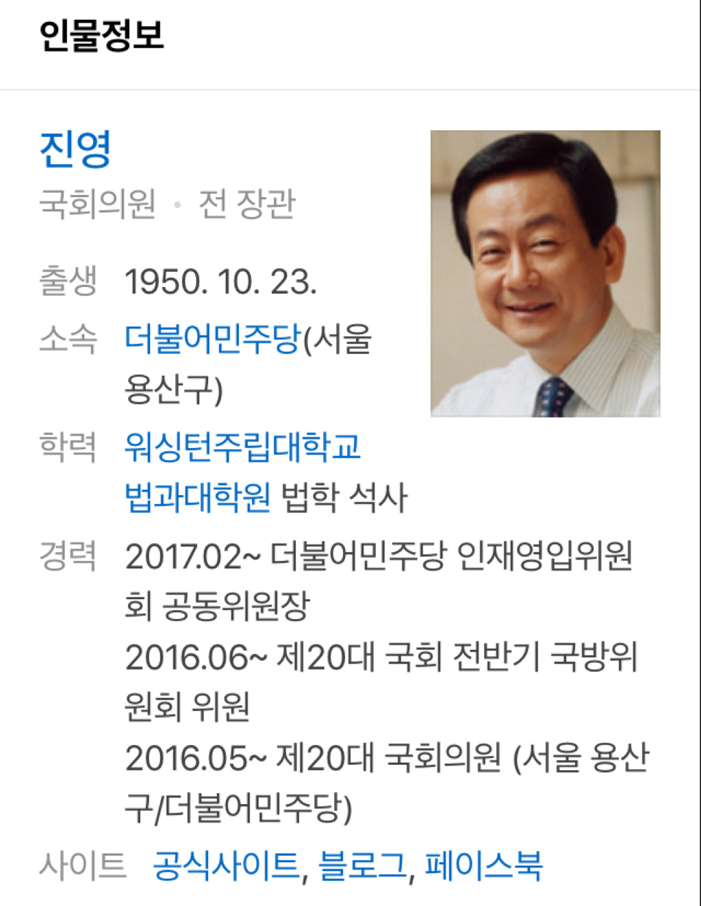 진영 하면 떠오르는 사람은? | 인스티즈