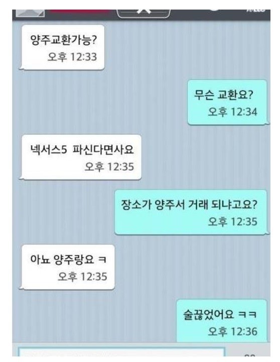 중고나라 레전드 사건2 jpg | 인스티즈