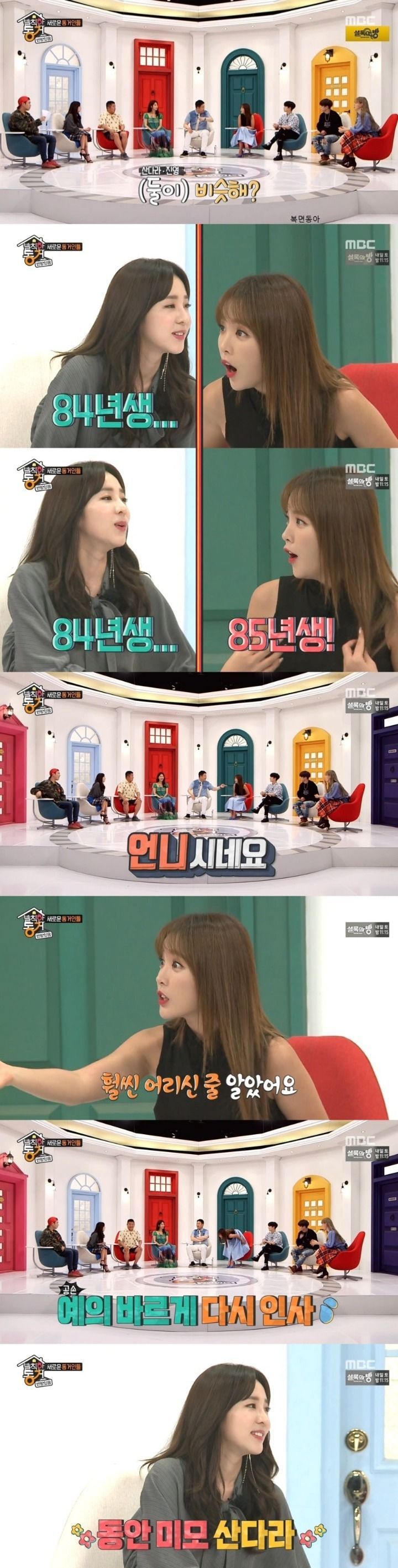 산다라박에게 90도로 인사하는 홍진영 | 인스티즈