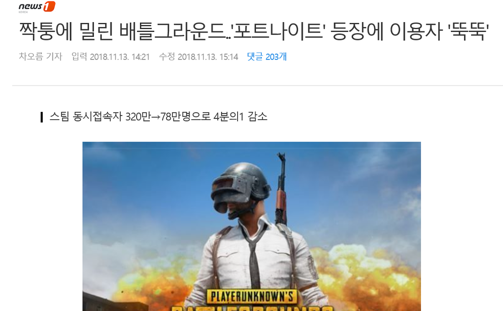 배틀그라운드 이용자가 줄어든 이유 | 인스티즈