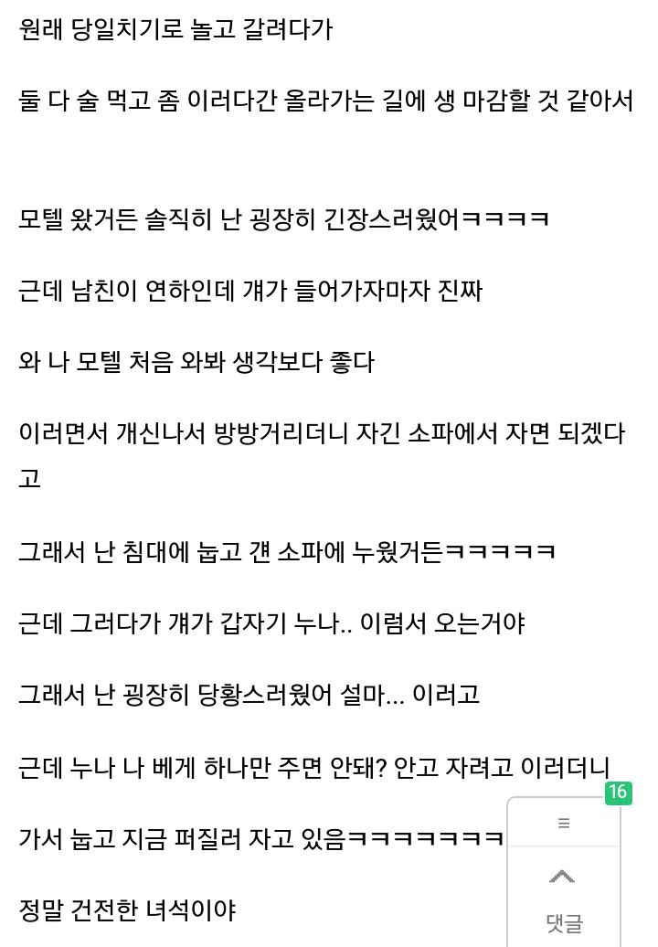 연하남친과 모텔에 간 여자 | 인스티즈