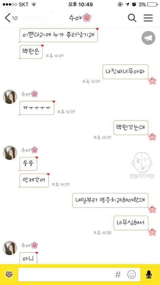 남자친구한테 화상입었다고 구라를 쳐봤다 | 인스티즈