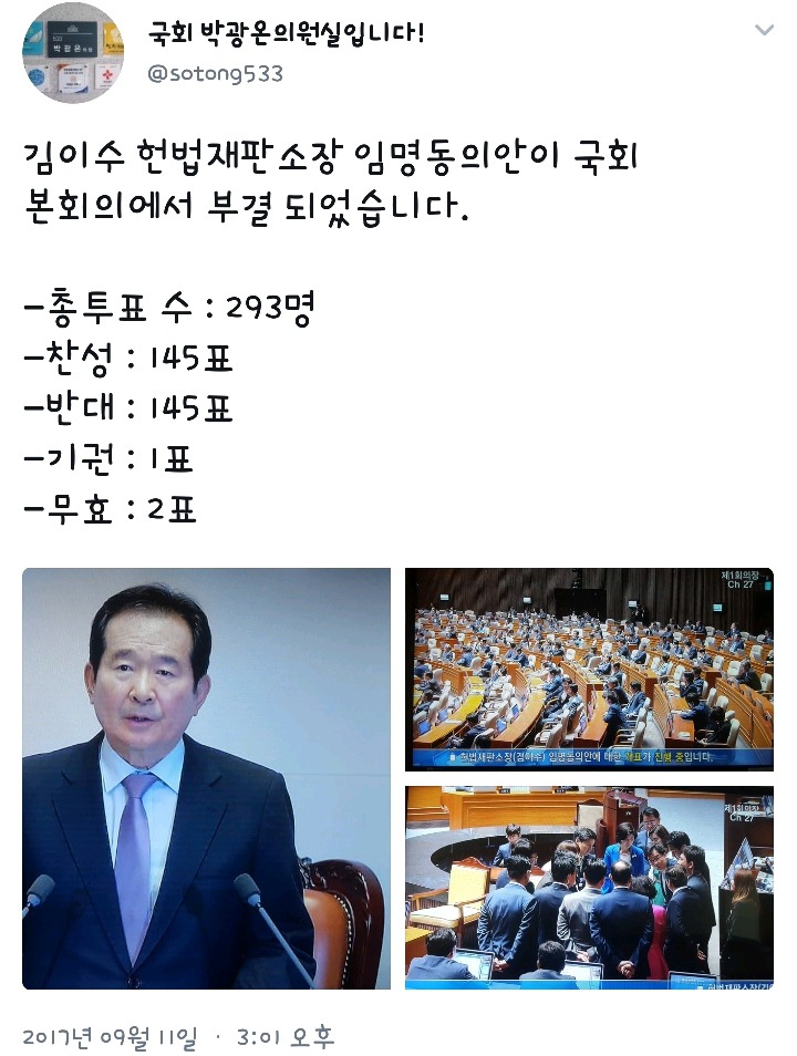 헌법재판소장 임명동의안 부결에 대한 이정렬 전 부장판사의 페북글 | 인스티즈