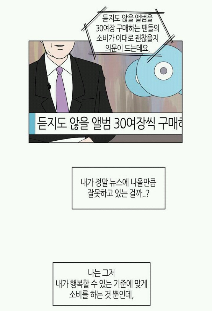 아이돌 팬이라면 공감할 네이버 웹툰 | 인스티즈