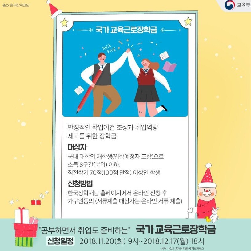 12월에 꼭 챙겨야 할 2019 장학금 모음! | 인스티즈