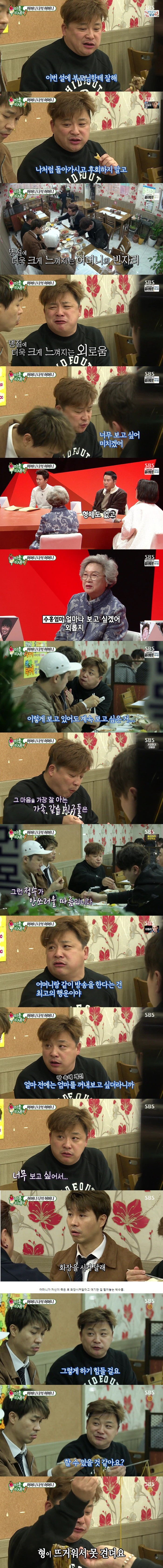 [미우새] 진심 어린 조언하는 윤정수 | 인스티즈