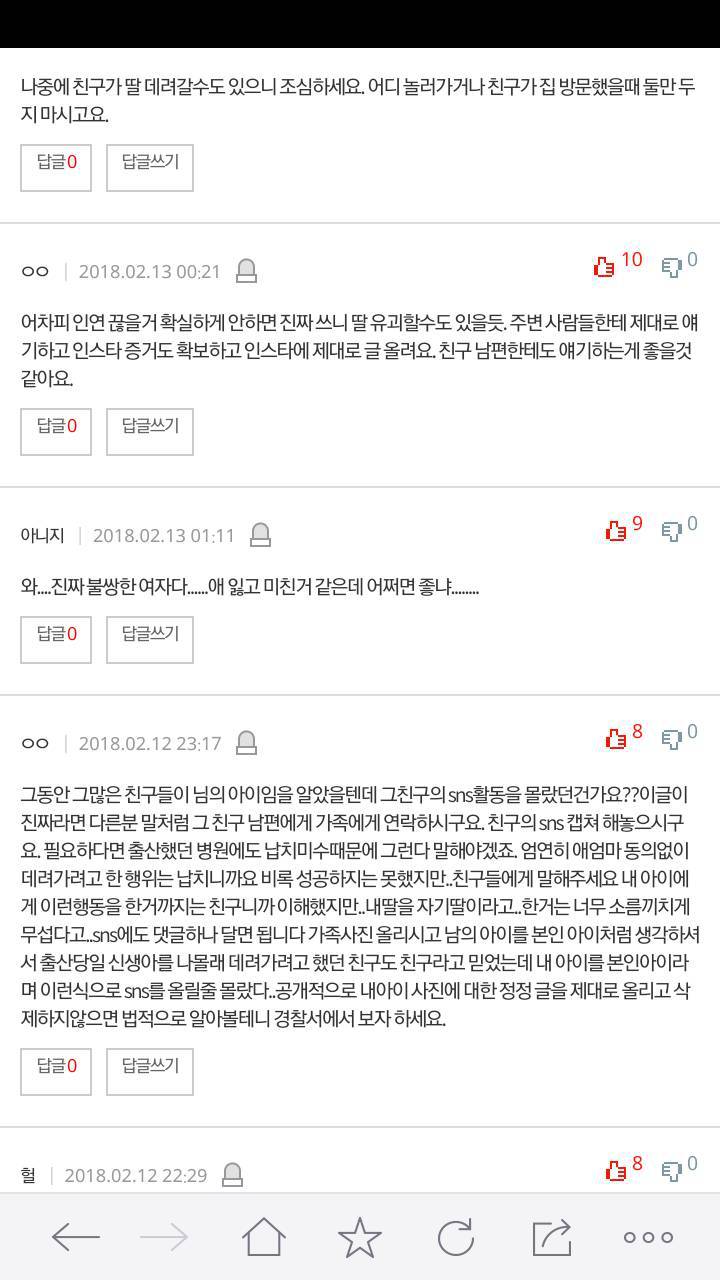 추가)내딸을자기애라고생각하는친구랑연끊었습니다 | 인스티즈