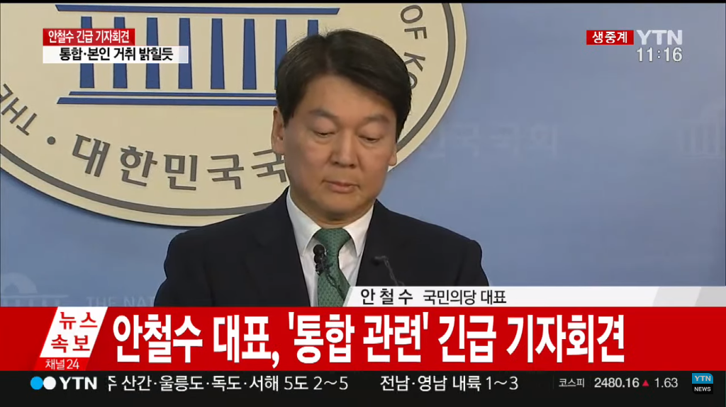 안철수 기자회견 요약 (속보) | 인스티즈