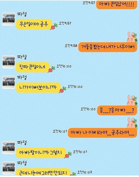 딸한테 가차없는 아빠.jpg | 인스티즈