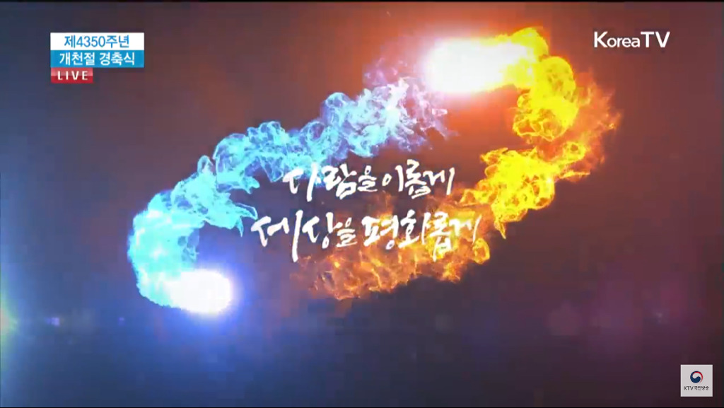 2018년 개천절 경축식 소개 영상.jpg | 인스티즈