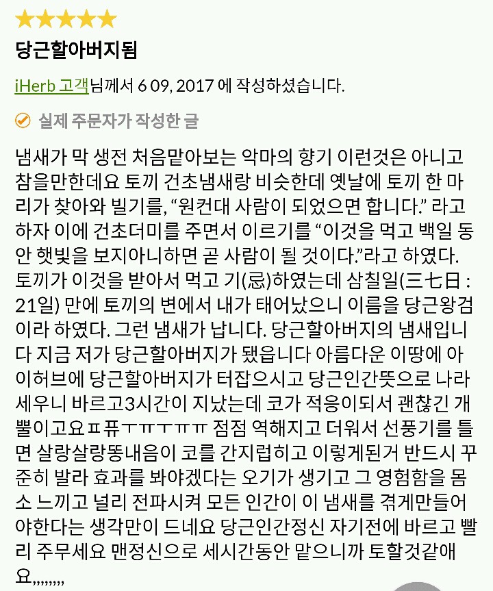 진짜 너무웃긴 당근오일 후기들 | 인스티즈