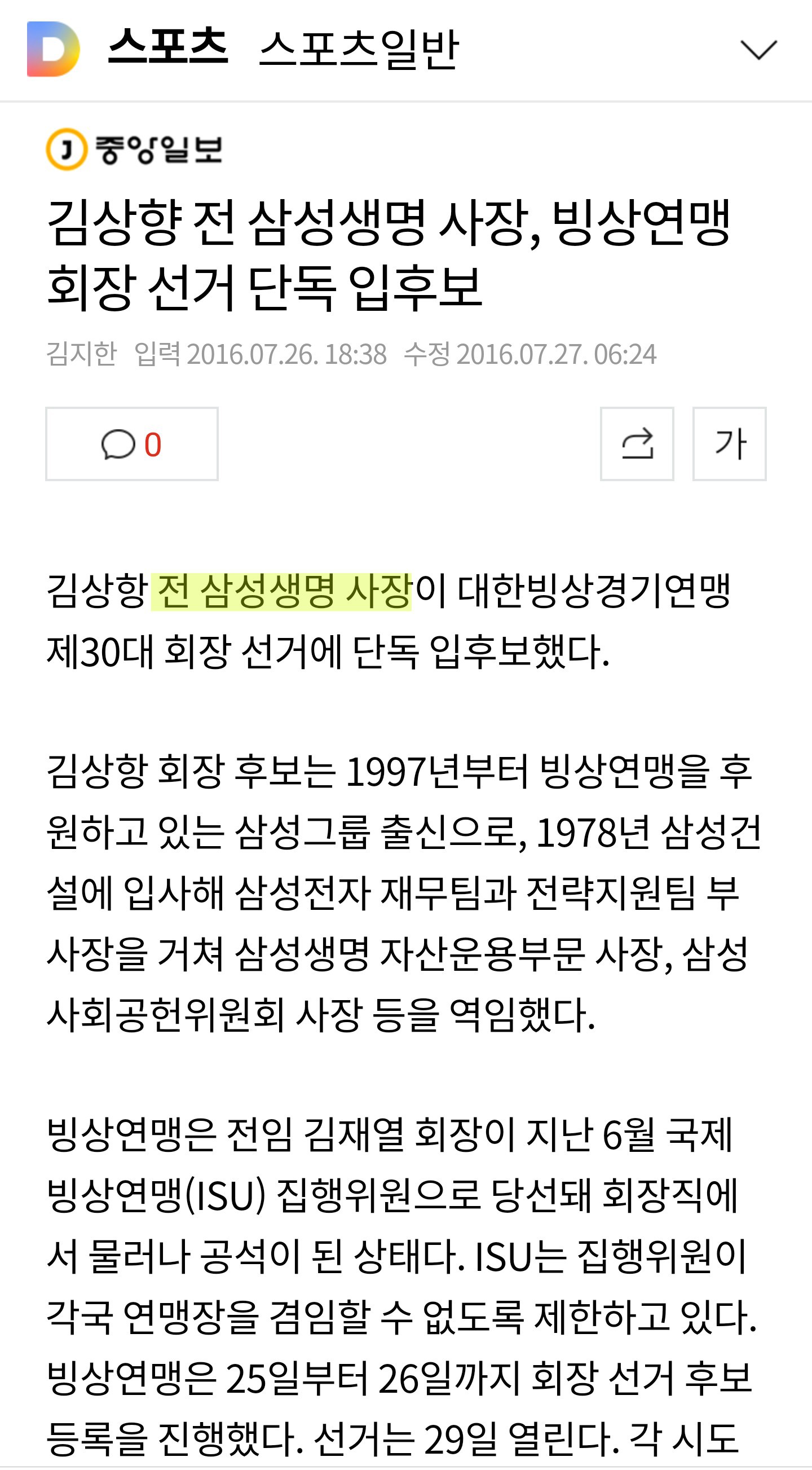 정부가 빙상연맹을 건들지 못 하는 이유 | 인스티즈