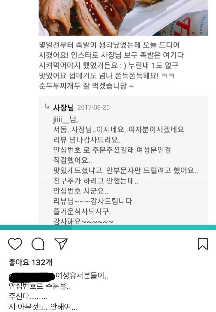 울산 족발집 인스타 수준 | 인스티즈