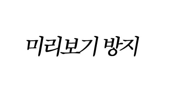 아이돌학교 4회 TOP 10 | 인스티즈