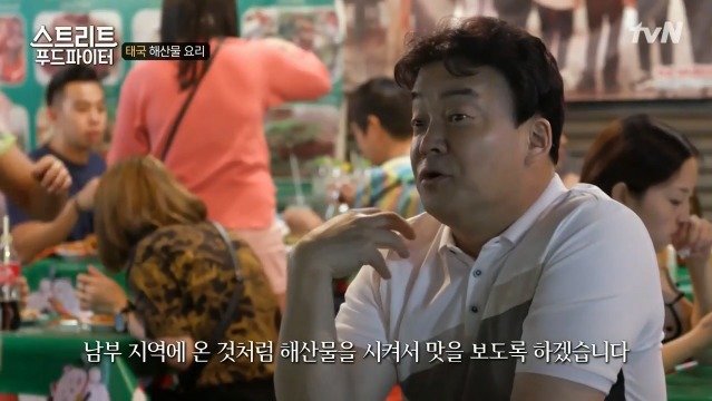 [스트리트푸드파이터] 태국 남부식 해산물 요리 | 인스티즈