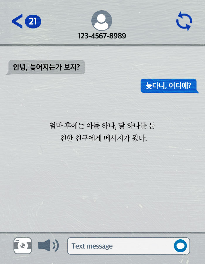 [책소개] 누군가 내 일거수일투족을 sns에 올리고 있다 | 인스티즈