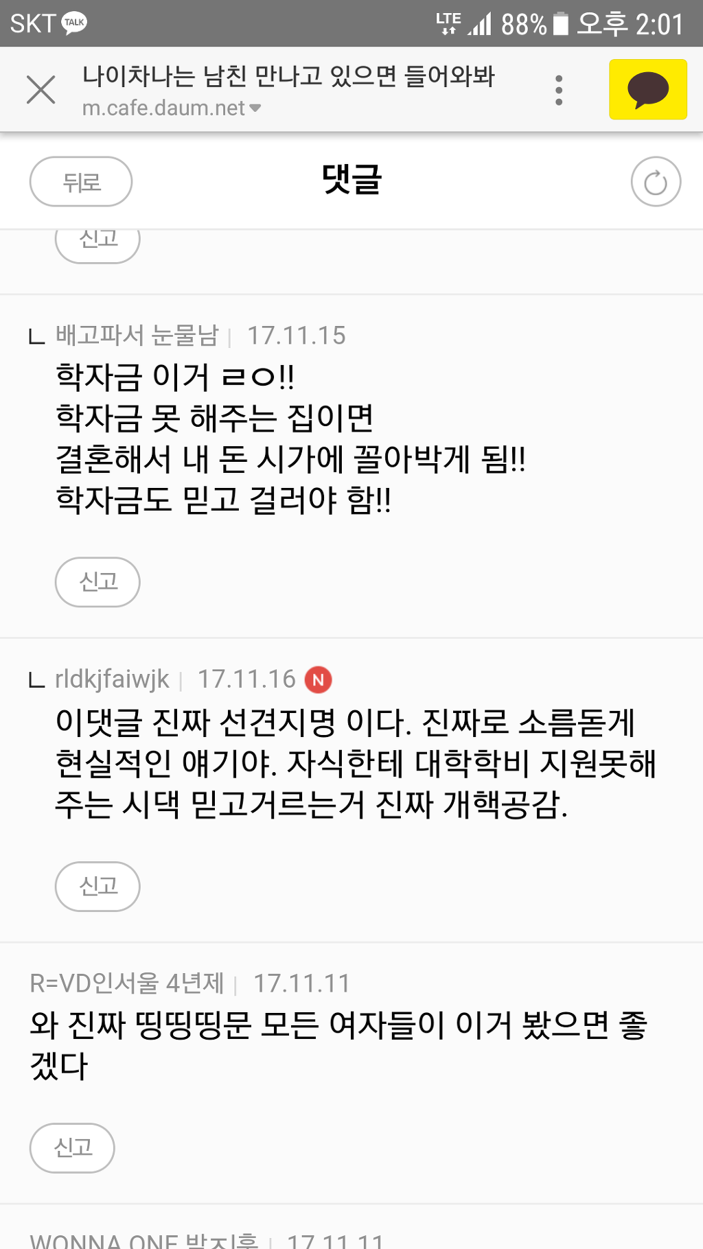 나이차이나는 남자친구 만나면 들어와봐 | 인스티즈