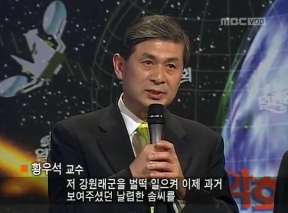 황우석의 대담한 사기질.jpg | 인스티즈