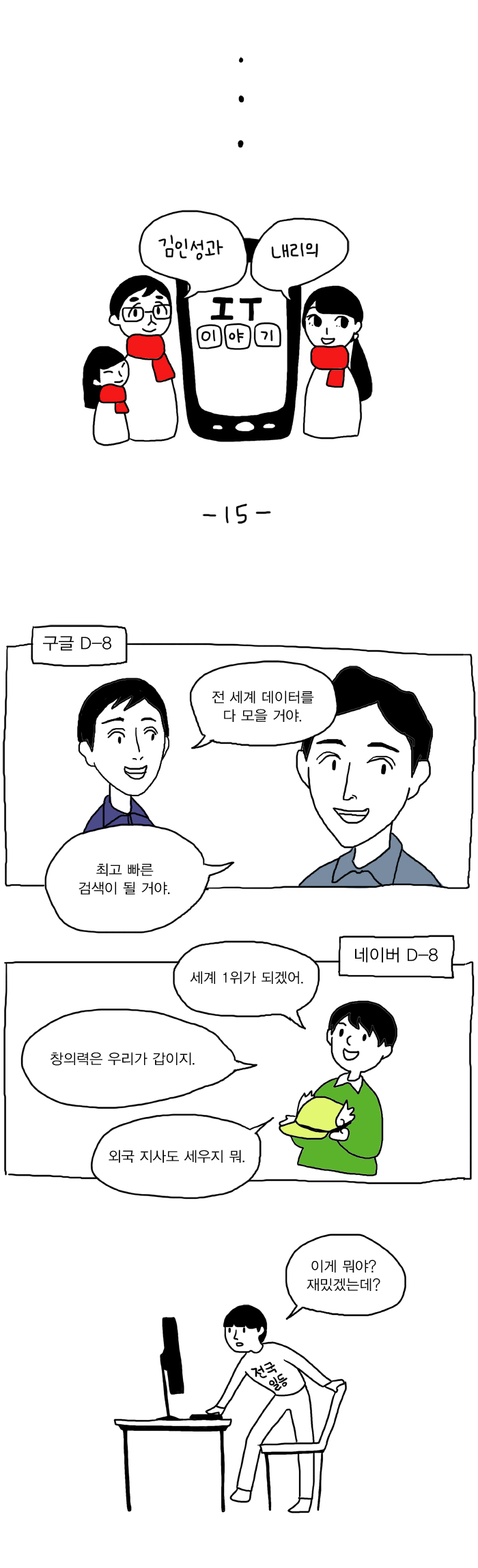 한국의 포털은 어떻게 찌그러들었나?.Manhwa | 인스티즈