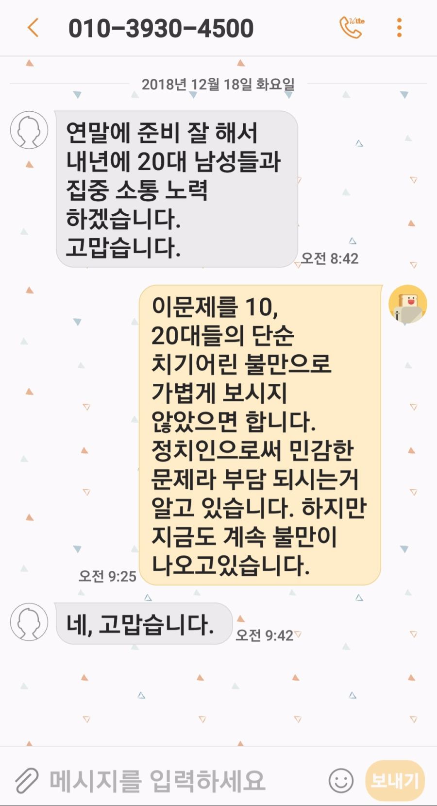 20대 남성 성평등에 관해 의견을 모으고 있는 표창원 의원실.jpg | 인스티즈