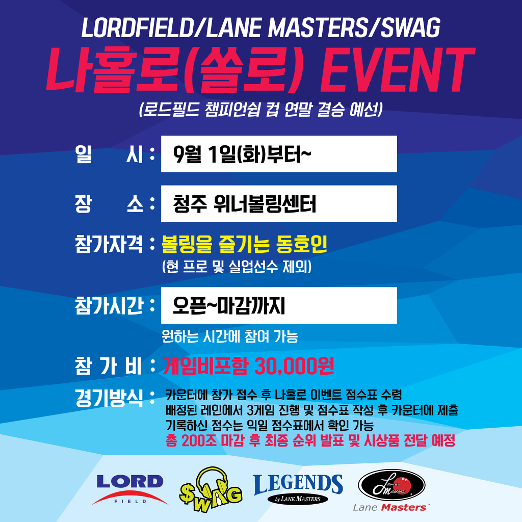 청주위너볼링 이미지