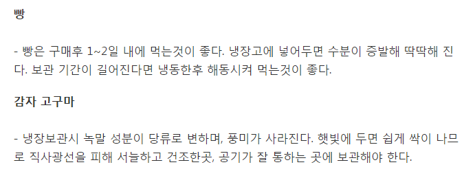 냉장고에 넣으면 안되는 음식 6가지 | 인스티즈