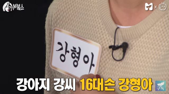 강아지 강씨 16대손 강형아 .gif | 인스티즈