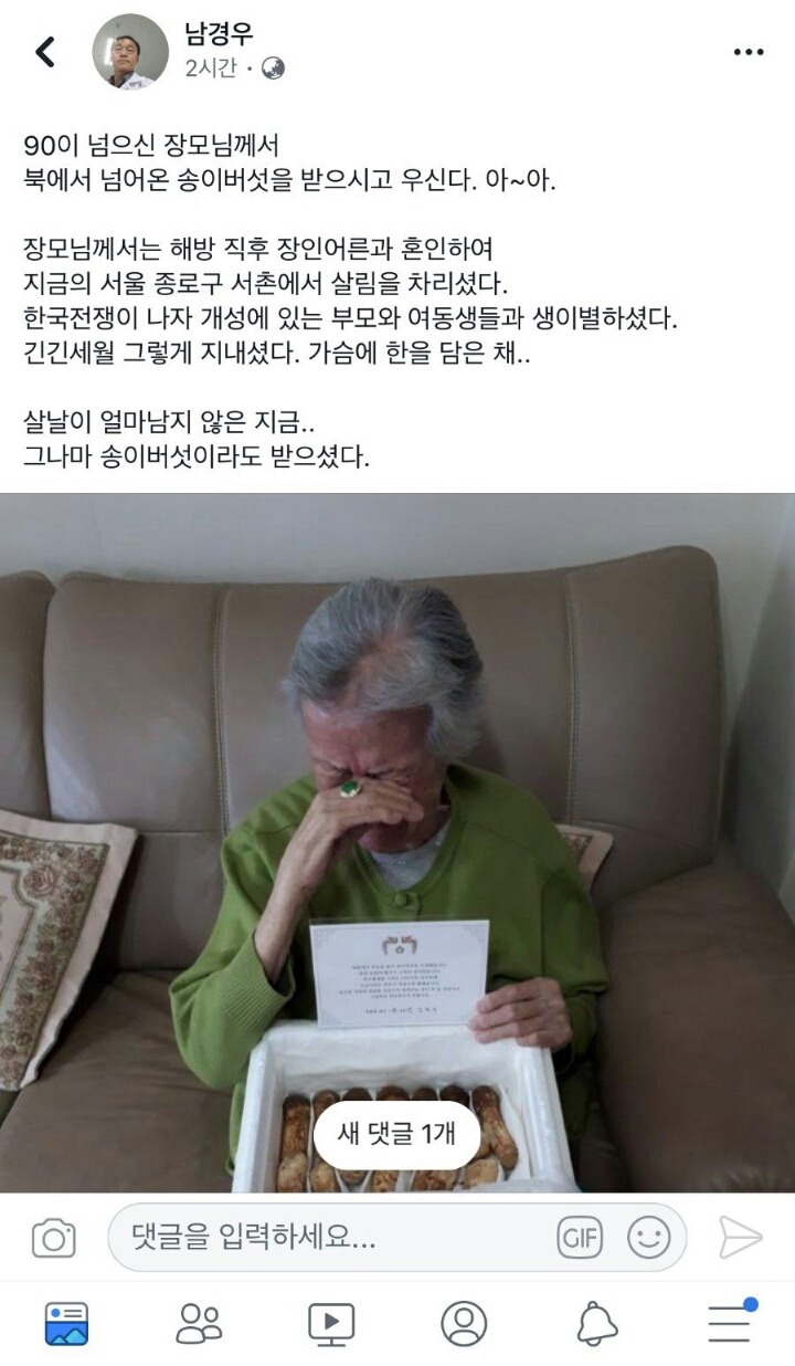 송이버섯 받고 우시는 할머니 | 인스티즈