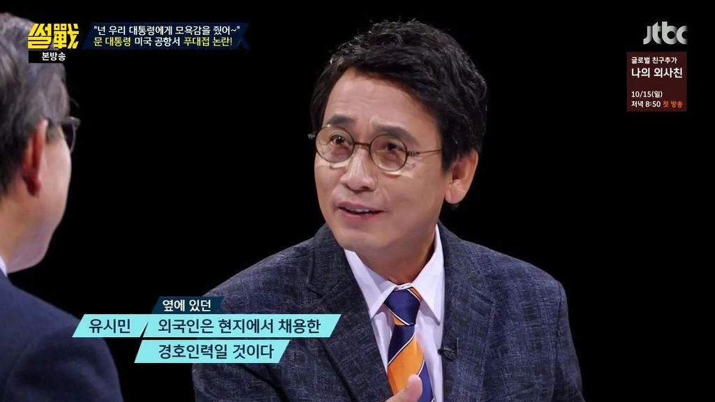 썰전)홍준표의 한계 | 인스티즈