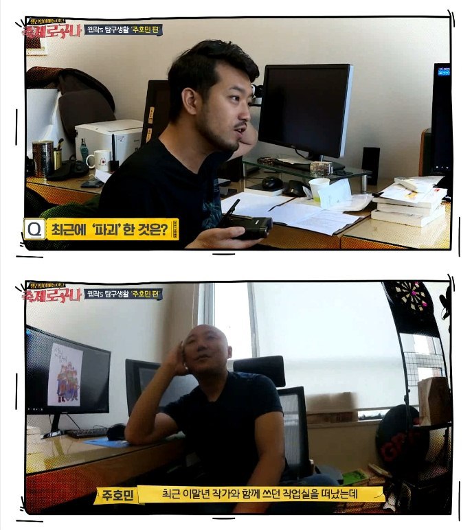 민머리부터 파괴왕까지 주호민 작가를.araboza | 인스티즈