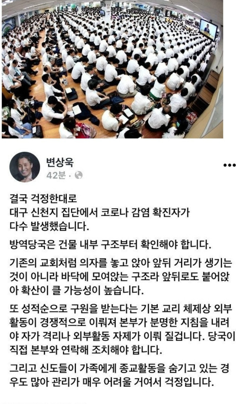 전국으로 퍼지고 있는 신천지 폐렴 ㄷㄷㄷ | 인스티즈